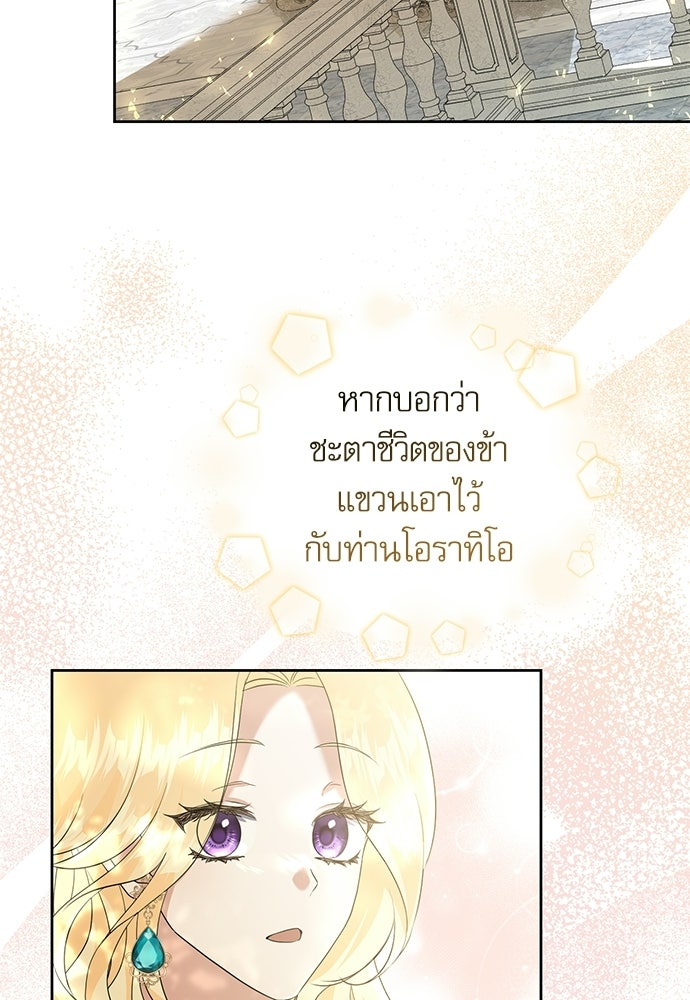 เครื่องสังเวยของเจ้าชายสุริยัน - หน้า 76