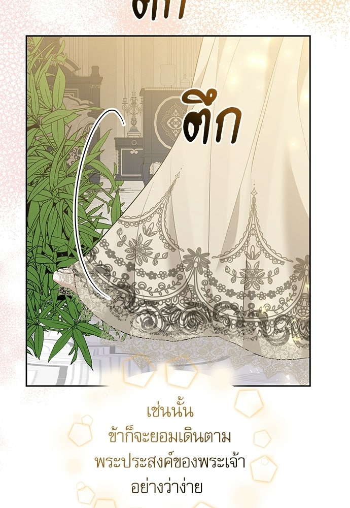 เครื่องสังเวยของเจ้าชายสุริยัน - หน้า 78
