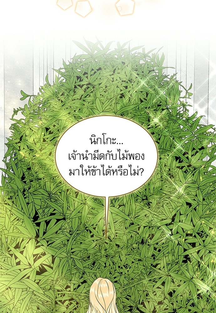 เครื่องสังเวยของเจ้าชายสุริยัน - หน้า 79