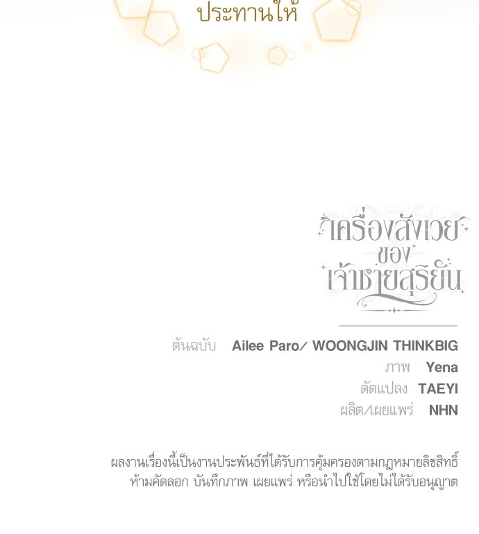 เครื่องสังเวยของเจ้าชายสุริยัน - หน้า 81