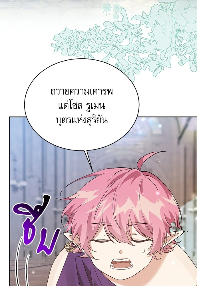 เครื่องสังเวยของเจ้าชายสุริยัน - หน้า 9
