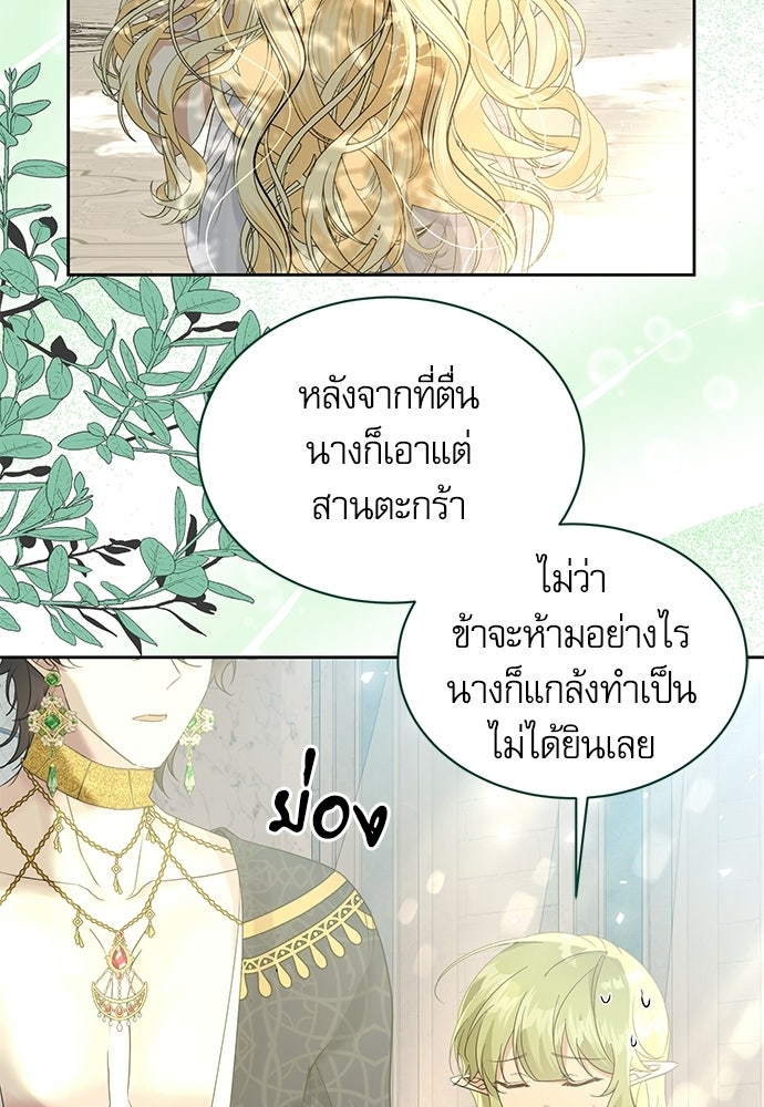 เครื่องสังเวยของเจ้าชายสุริยัน - หน้า 11
