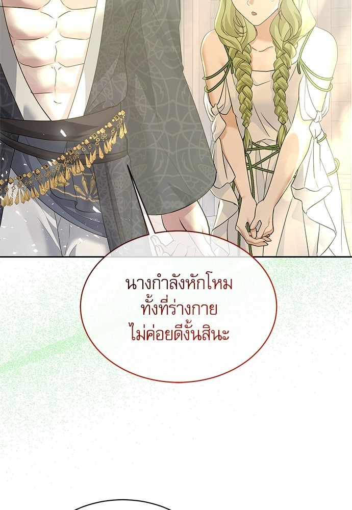 เครื่องสังเวยของเจ้าชายสุริยัน - หน้า 12