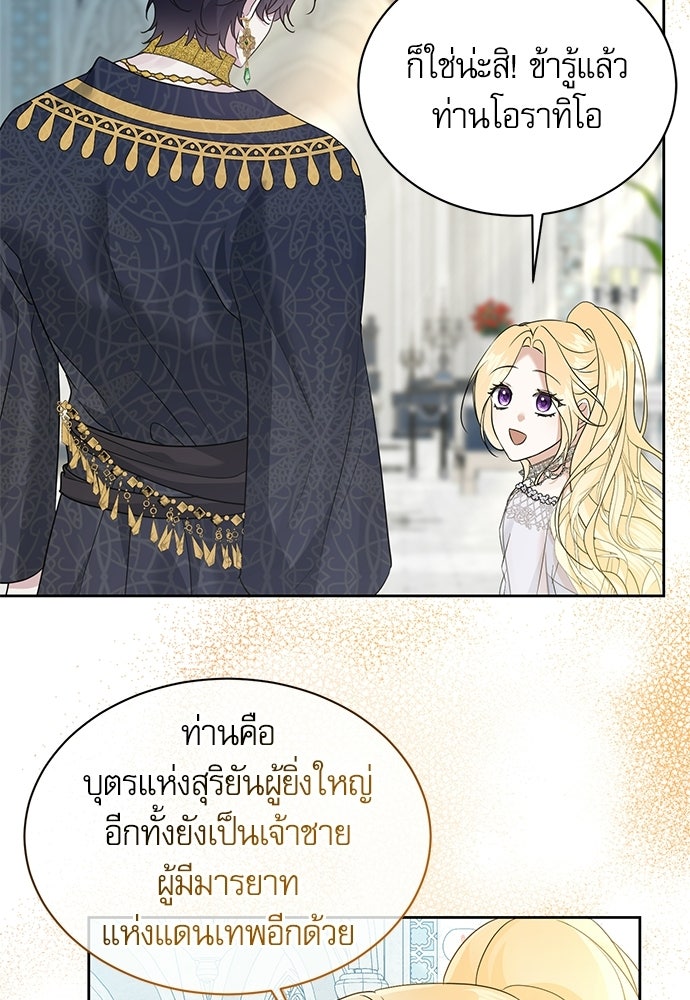 เครื่องสังเวยของเจ้าชายสุริยัน - หน้า 18