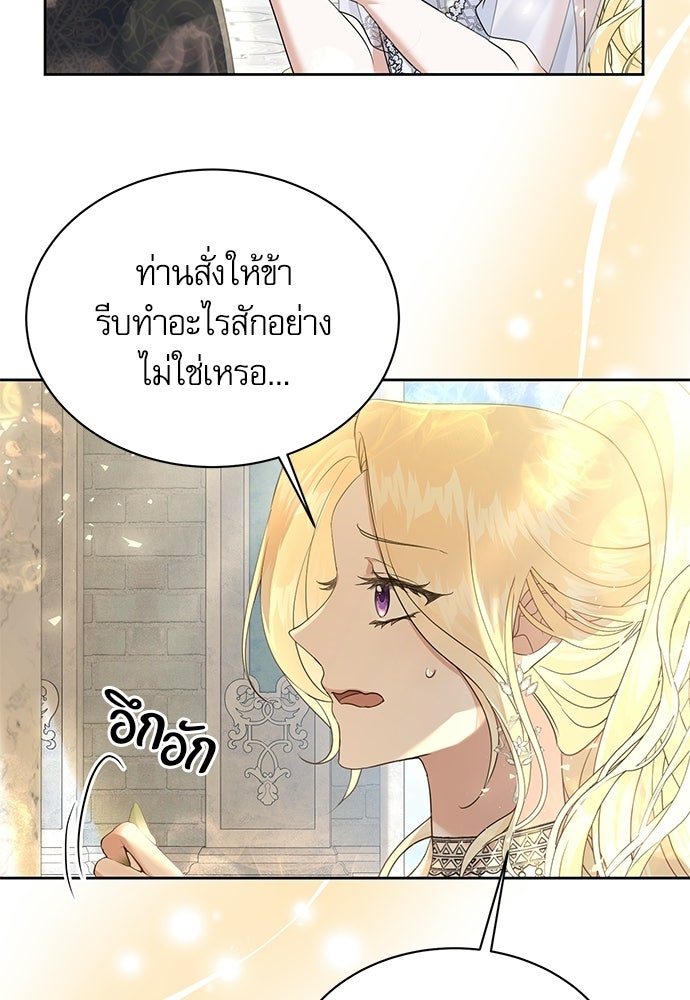 เครื่องสังเวยของเจ้าชายสุริยัน - หน้า 23