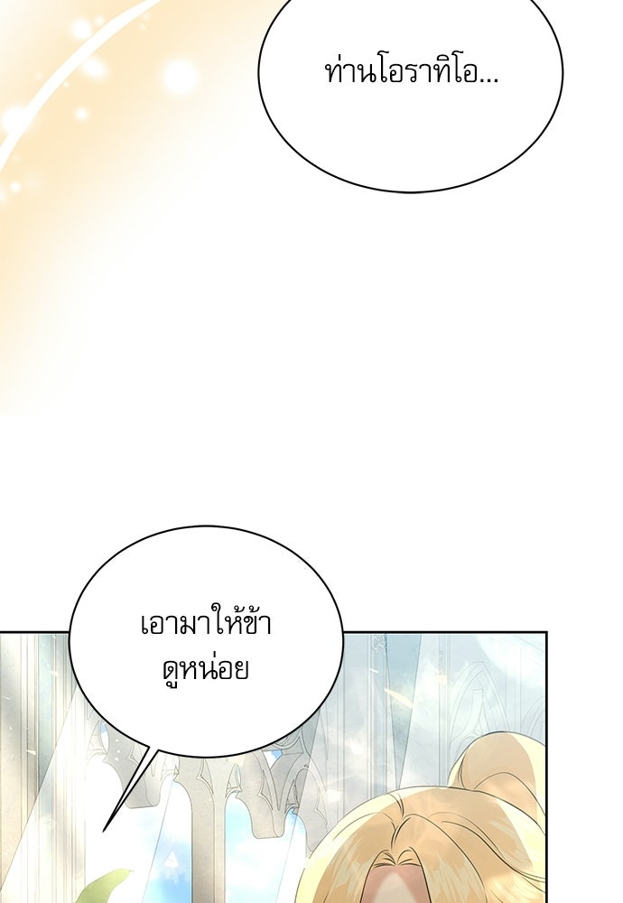 เครื่องสังเวยของเจ้าชายสุริยัน - หน้า 24