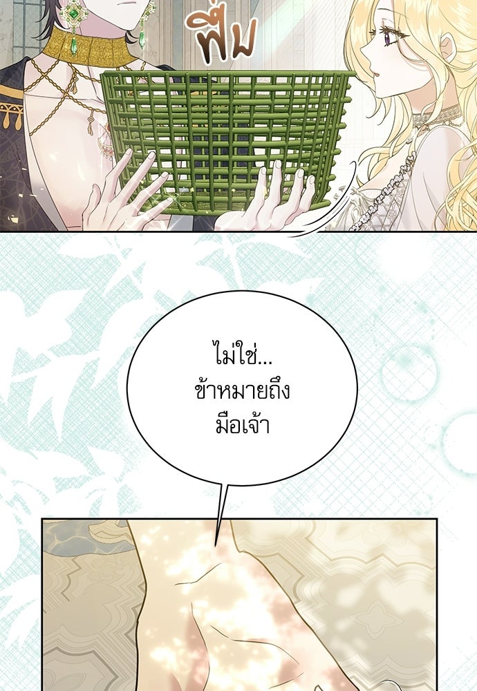เครื่องสังเวยของเจ้าชายสุริยัน - หน้า 27