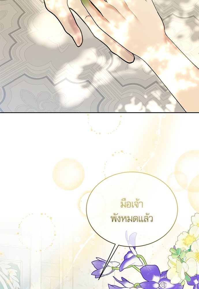 เครื่องสังเวยของเจ้าชายสุริยัน - หน้า 29