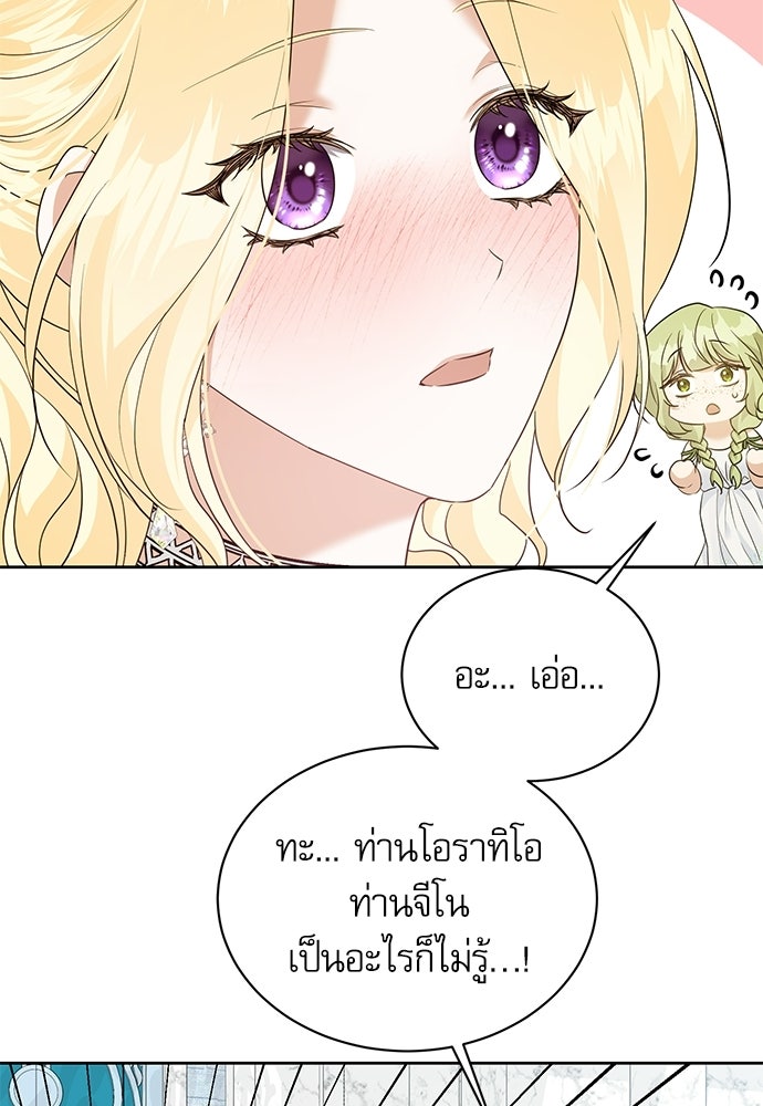 เครื่องสังเวยของเจ้าชายสุริยัน - หน้า 32