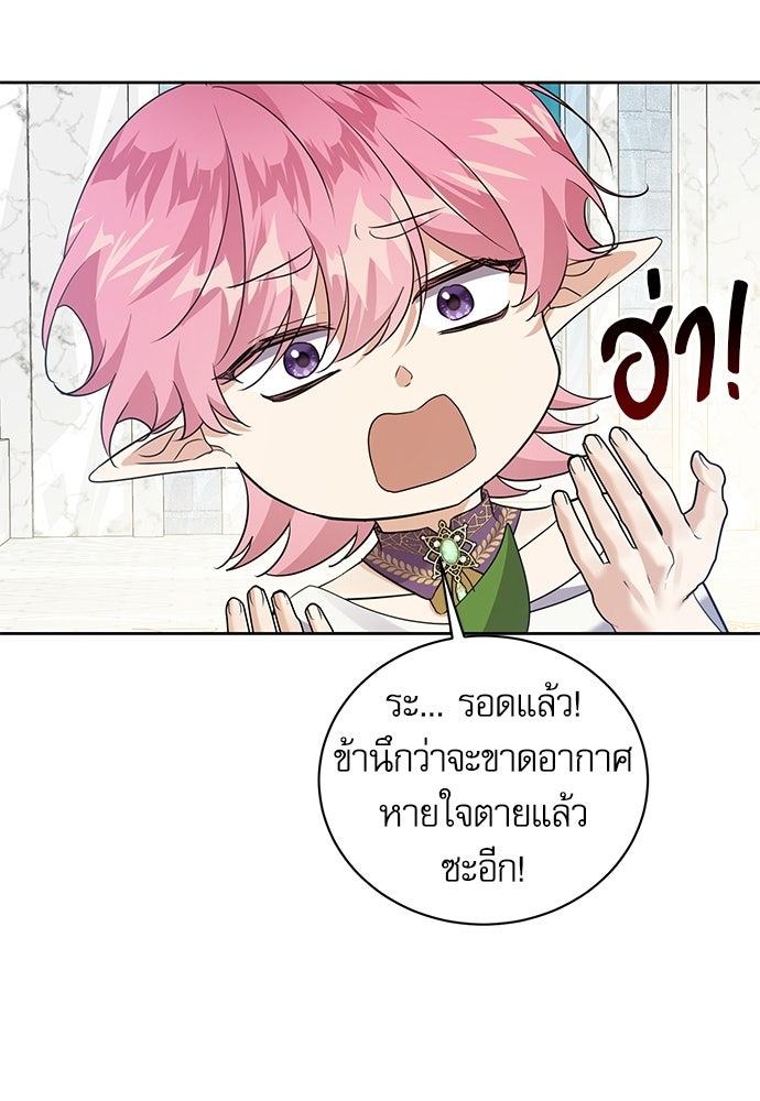เครื่องสังเวยของเจ้าชายสุริยัน - หน้า 35