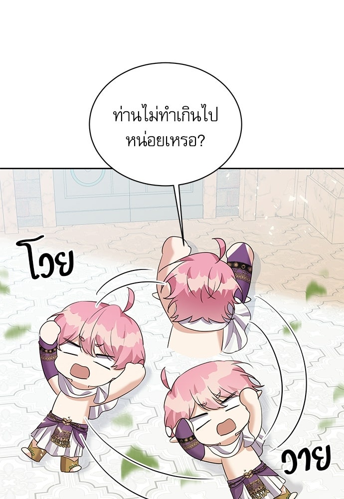 เครื่องสังเวยของเจ้าชายสุริยัน - หน้า 36