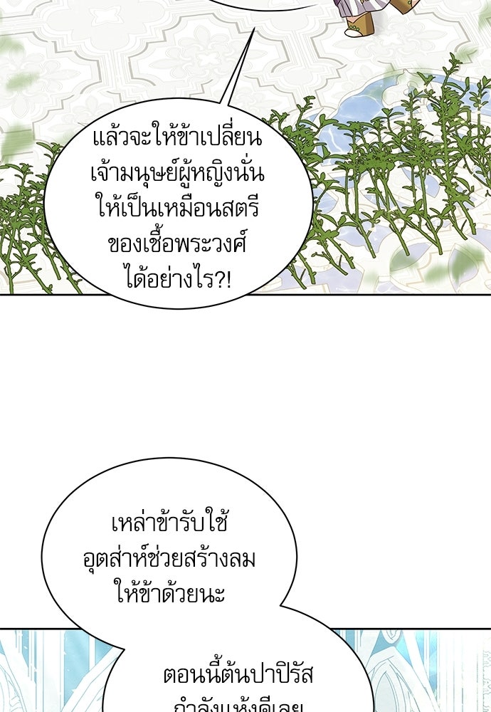 เครื่องสังเวยของเจ้าชายสุริยัน - หน้า 37