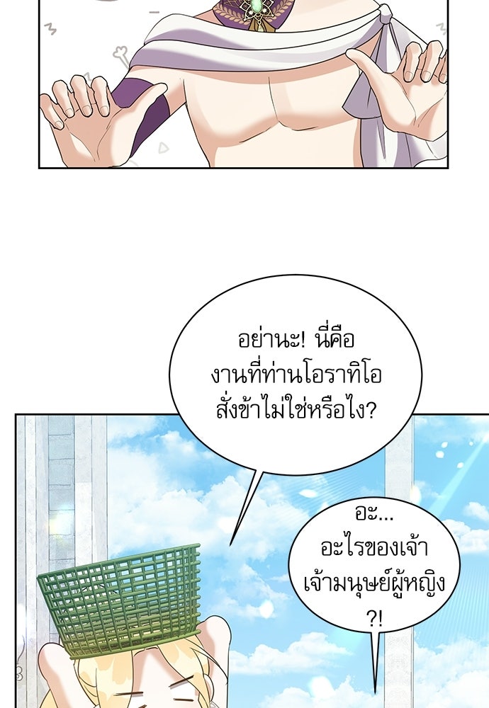 เครื่องสังเวยของเจ้าชายสุริยัน - หน้า 40
