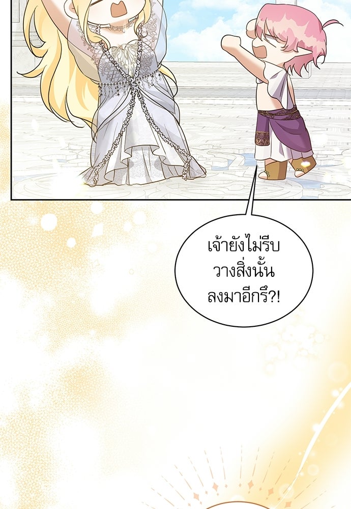 เครื่องสังเวยของเจ้าชายสุริยัน - หน้า 41