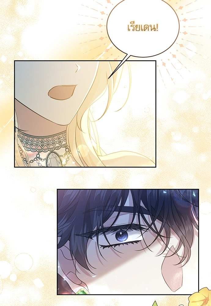 เครื่องสังเวยของเจ้าชายสุริยัน - หน้า 42