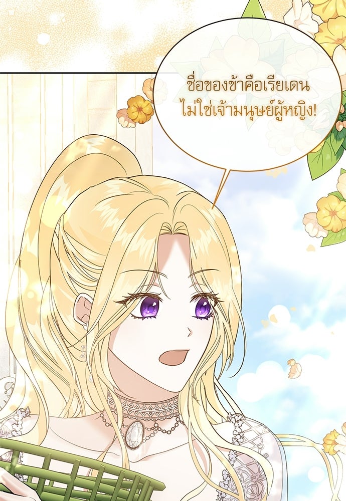 เครื่องสังเวยของเจ้าชายสุริยัน - หน้า 43