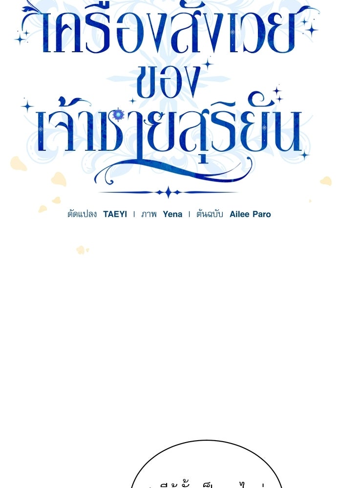 เครื่องสังเวยของเจ้าชายสุริยัน - หน้า 45