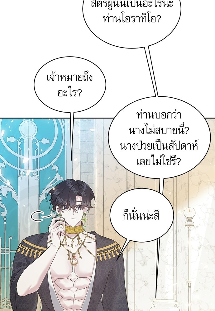 เครื่องสังเวยของเจ้าชายสุริยัน - หน้า 46