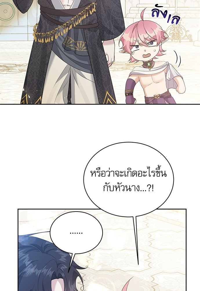 เครื่องสังเวยของเจ้าชายสุริยัน - หน้า 47