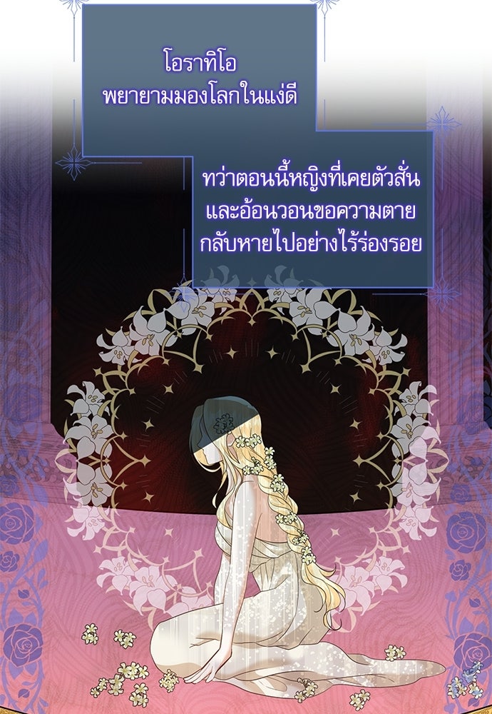 เครื่องสังเวยของเจ้าชายสุริยัน - หน้า 49