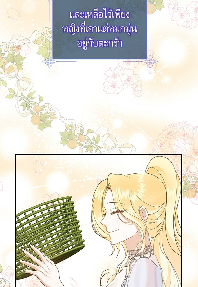 เครื่องสังเวยของเจ้าชายสุริยัน - หน้า 51
