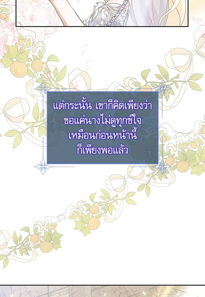 เครื่องสังเวยของเจ้าชายสุริยัน - หน้า 52