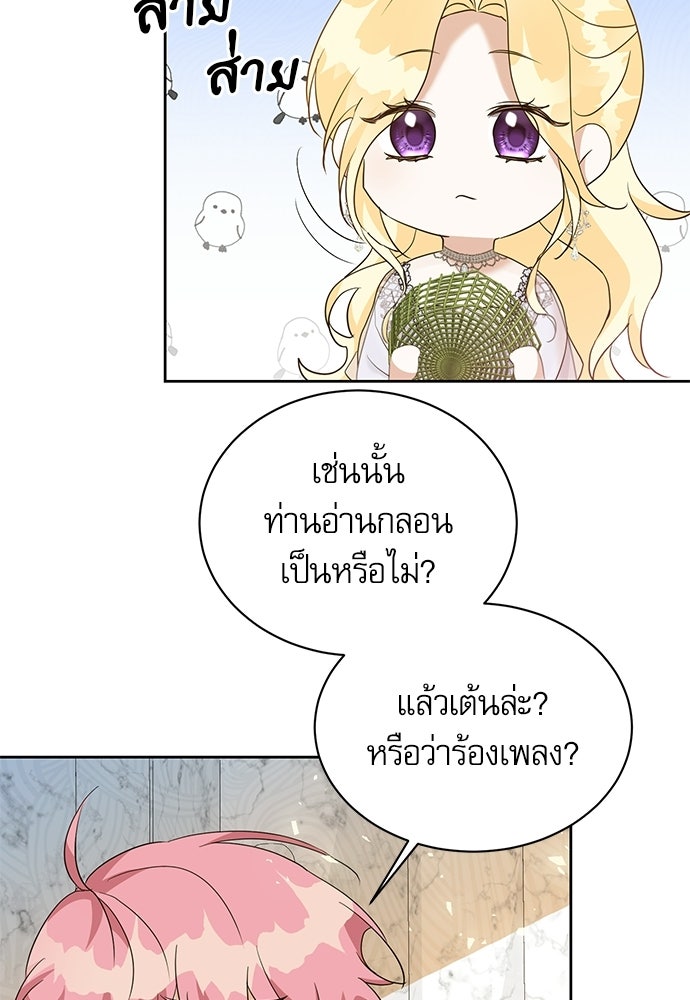 เครื่องสังเวยของเจ้าชายสุริยัน - หน้า 58