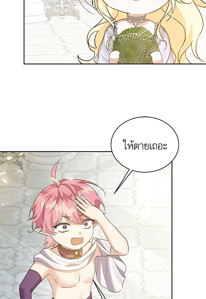 เครื่องสังเวยของเจ้าชายสุริยัน - หน้า 60