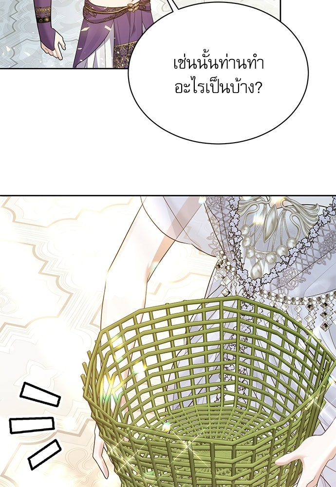เครื่องสังเวยของเจ้าชายสุริยัน - หน้า 61