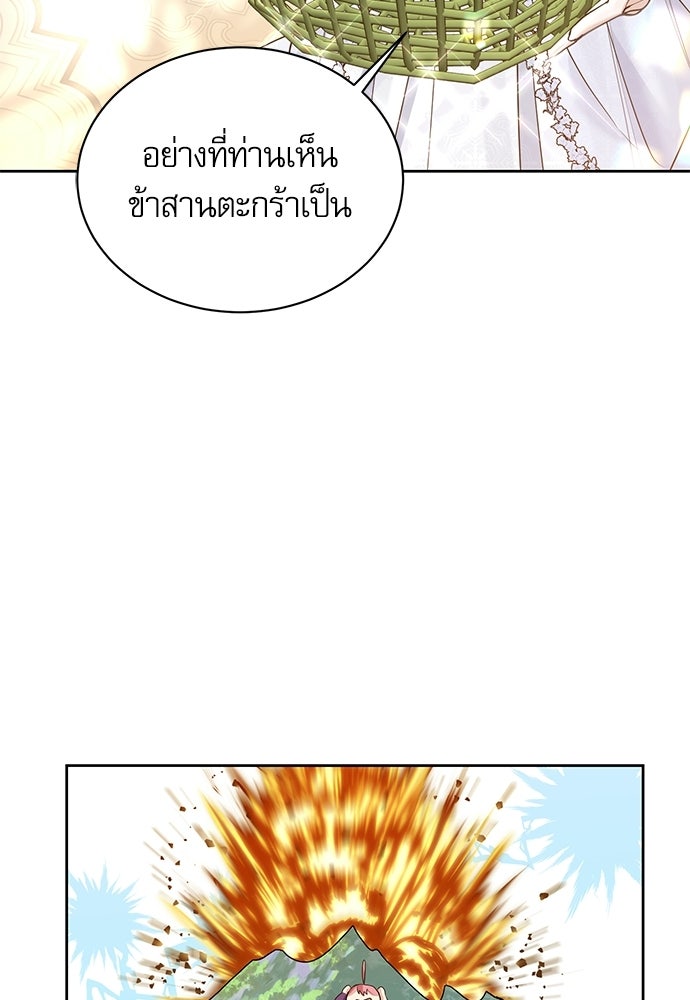 เครื่องสังเวยของเจ้าชายสุริยัน - หน้า 62
