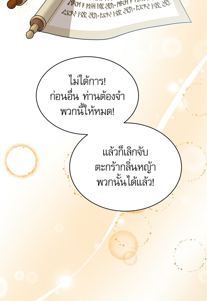 เครื่องสังเวยของเจ้าชายสุริยัน - หน้า 65