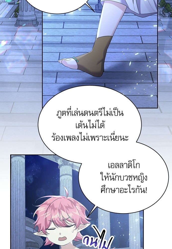 เครื่องสังเวยของเจ้าชายสุริยัน - หน้า 68