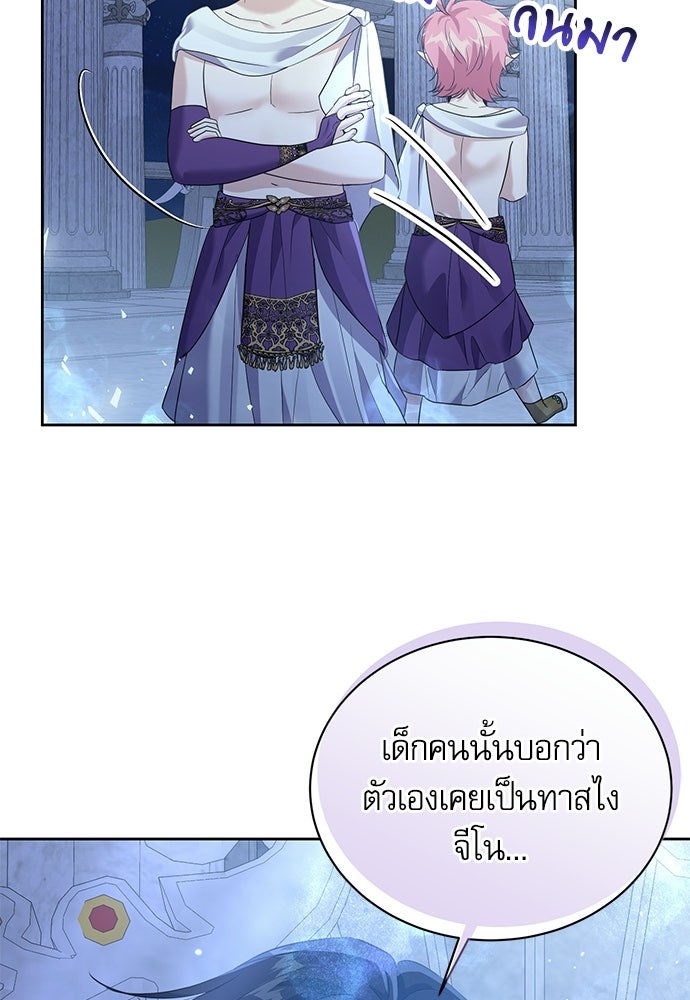 เครื่องสังเวยของเจ้าชายสุริยัน - หน้า 69