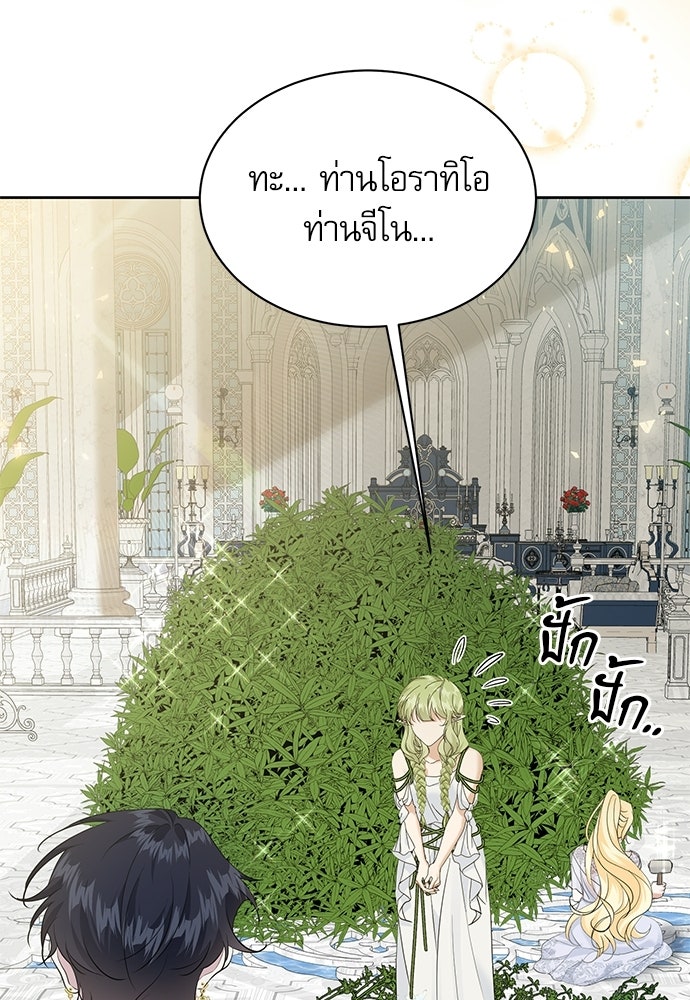 เครื่องสังเวยของเจ้าชายสุริยัน - หน้า 7