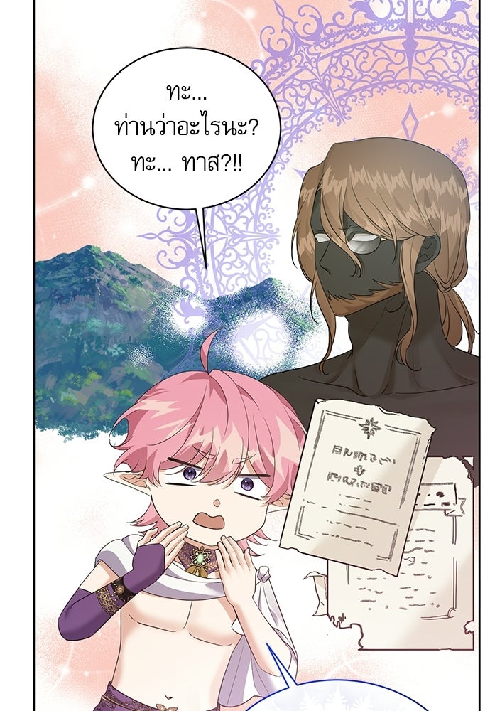 เครื่องสังเวยของเจ้าชายสุริยัน - หน้า 71