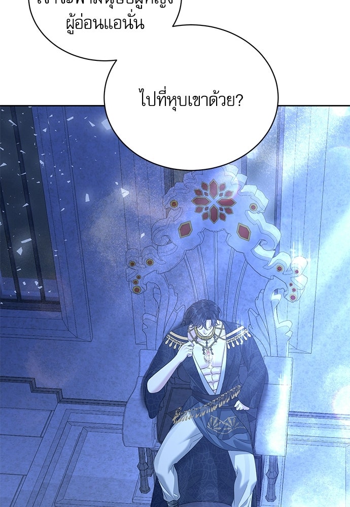 เครื่องสังเวยของเจ้าชายสุริยัน - หน้า 73