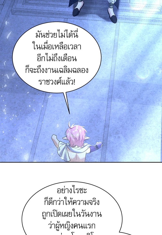 เครื่องสังเวยของเจ้าชายสุริยัน - หน้า 74