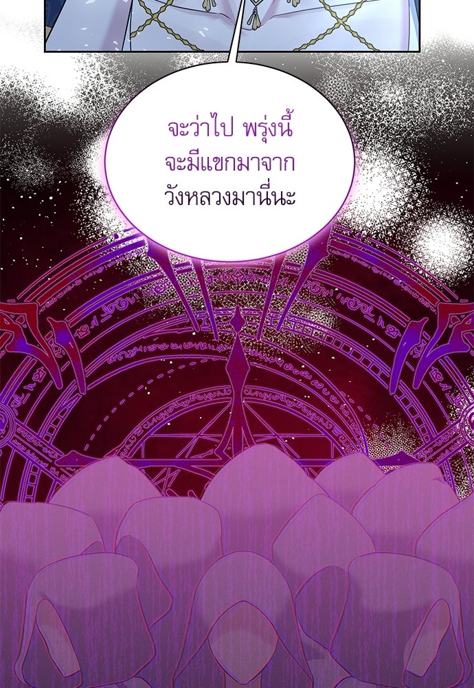 เครื่องสังเวยของเจ้าชายสุริยัน - หน้า 77