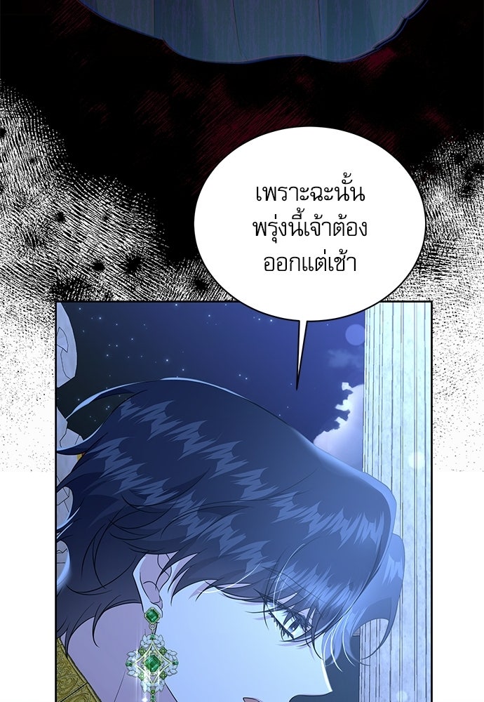 เครื่องสังเวยของเจ้าชายสุริยัน - หน้า 79