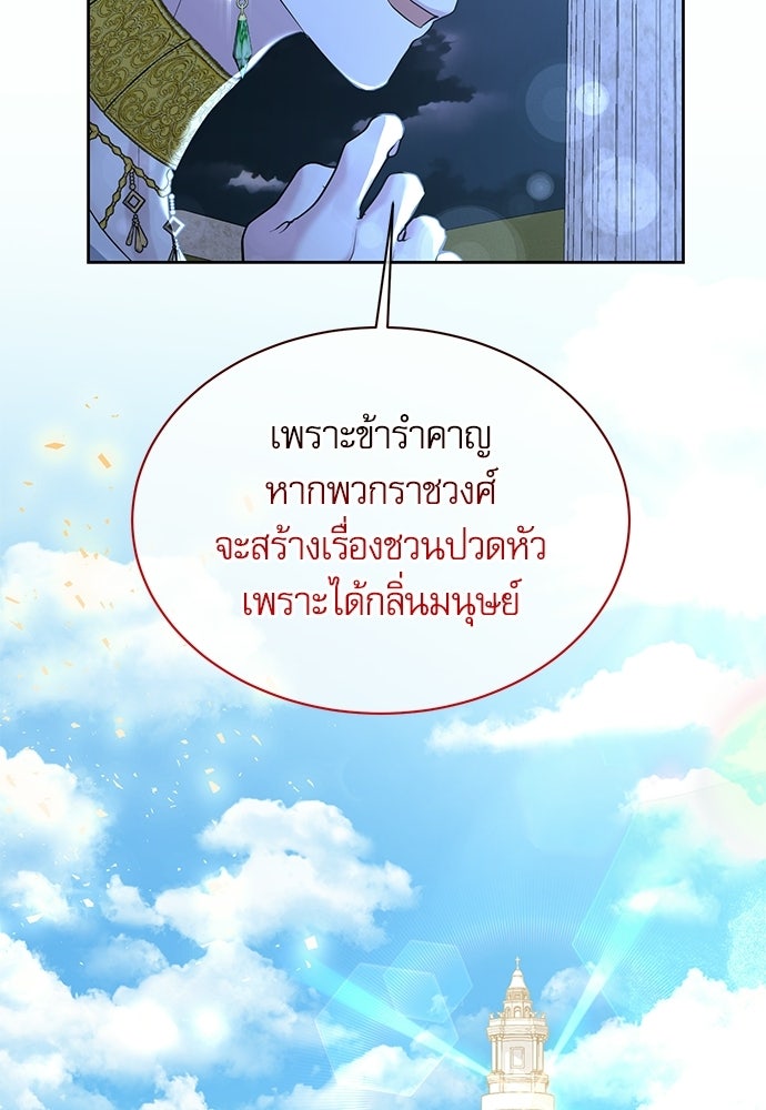 เครื่องสังเวยของเจ้าชายสุริยัน - หน้า 80