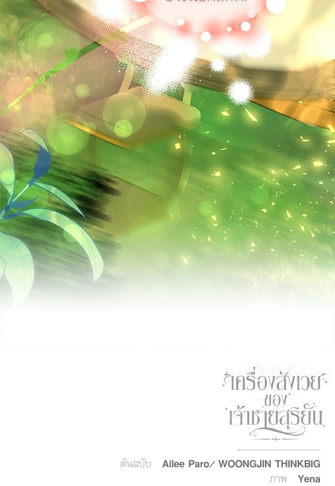 เครื่องสังเวยของเจ้าชายสุริยัน - หน้า 84