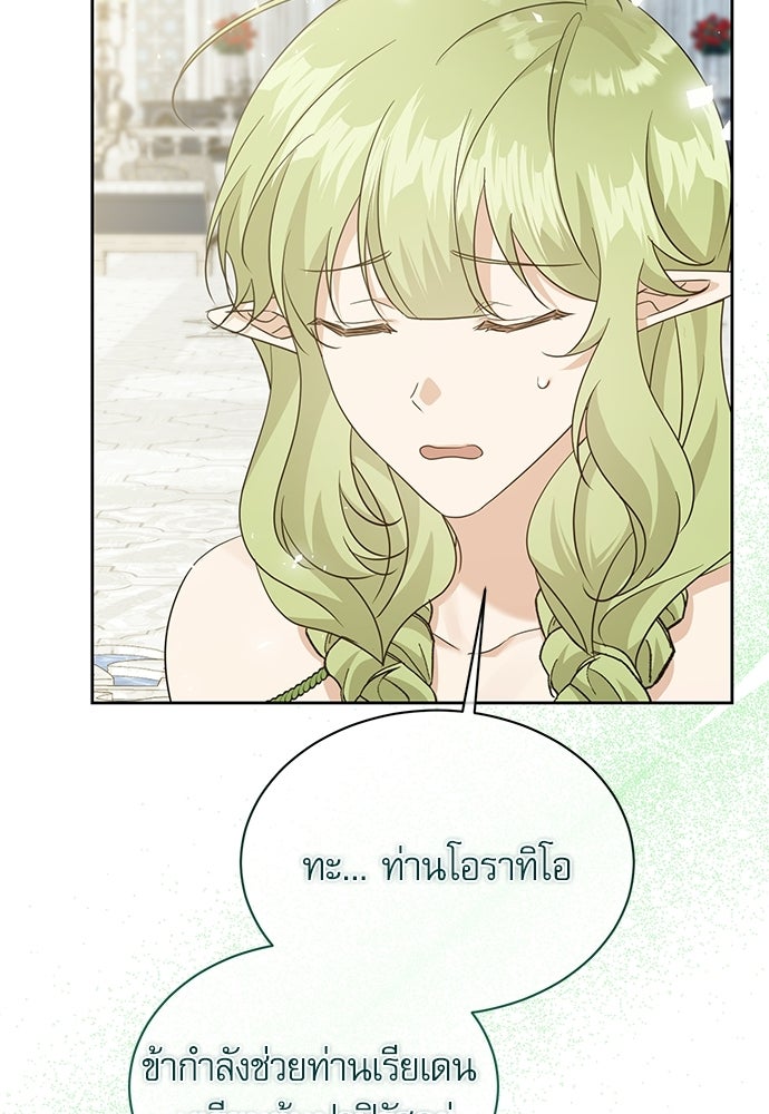 เครื่องสังเวยของเจ้าชายสุริยัน - หน้า 9