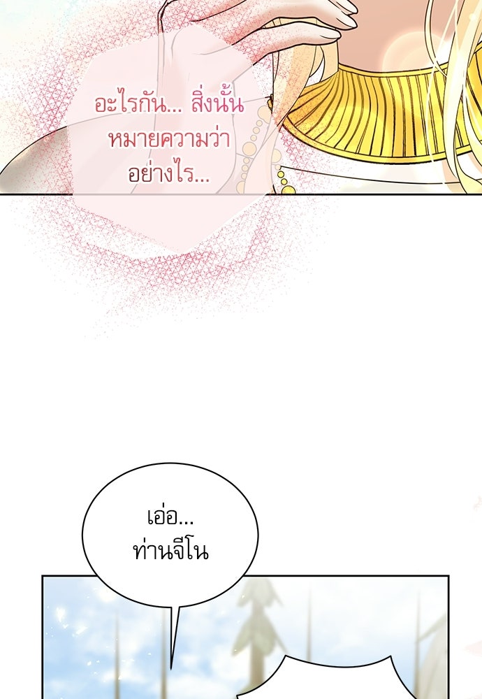 เครื่องสังเวยของเจ้าชายสุริยัน - หน้า 12