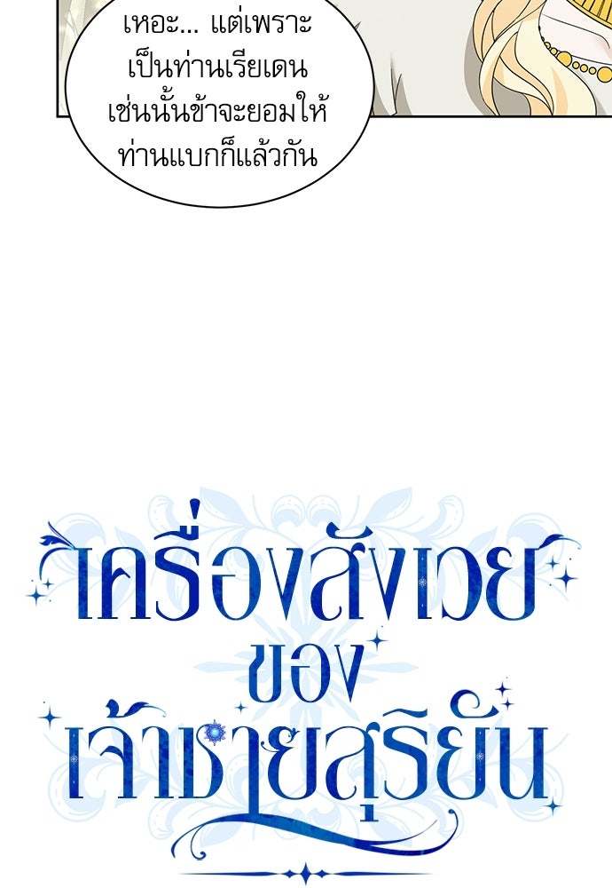 เครื่องสังเวยของเจ้าชายสุริยัน - หน้า 18