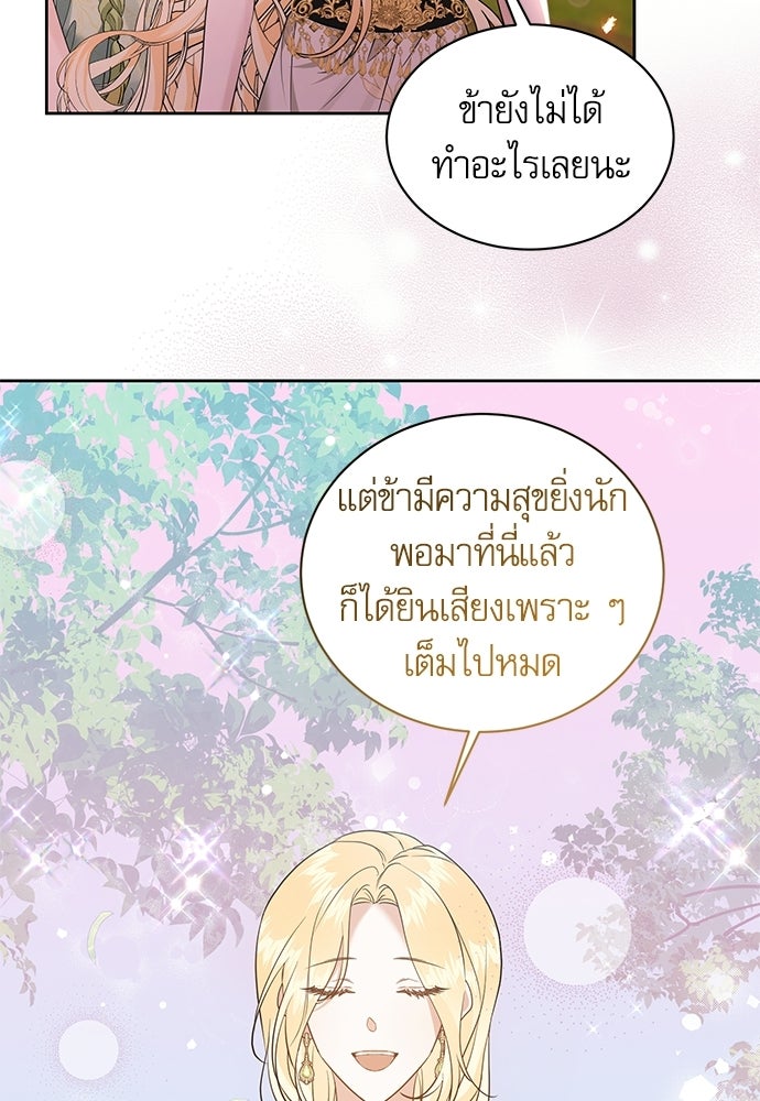เครื่องสังเวยของเจ้าชายสุริยัน - หน้า 23