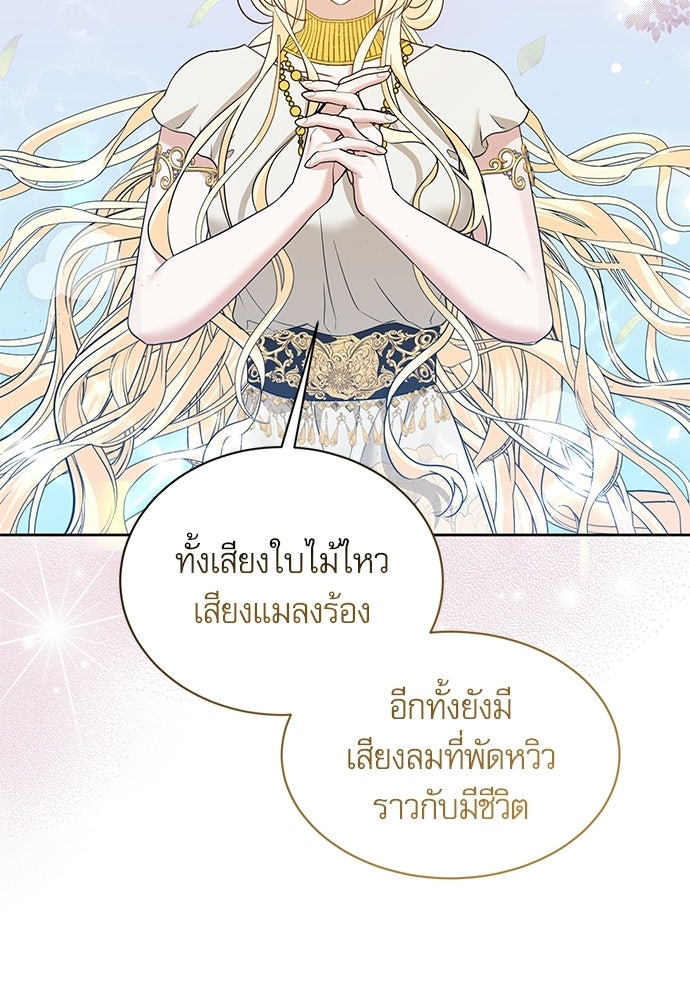 เครื่องสังเวยของเจ้าชายสุริยัน - หน้า 24