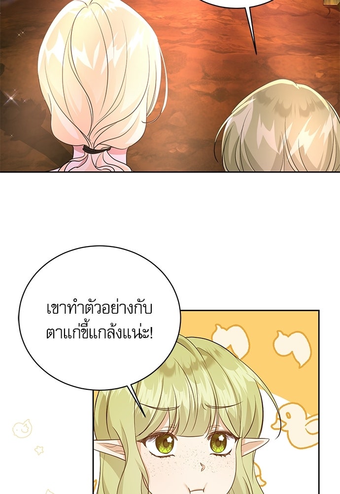 เครื่องสังเวยของเจ้าชายสุริยัน - หน้า 26