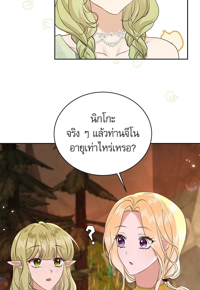 เครื่องสังเวยของเจ้าชายสุริยัน - หน้า 27
