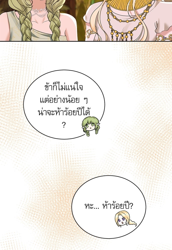 เครื่องสังเวยของเจ้าชายสุริยัน - หน้า 28