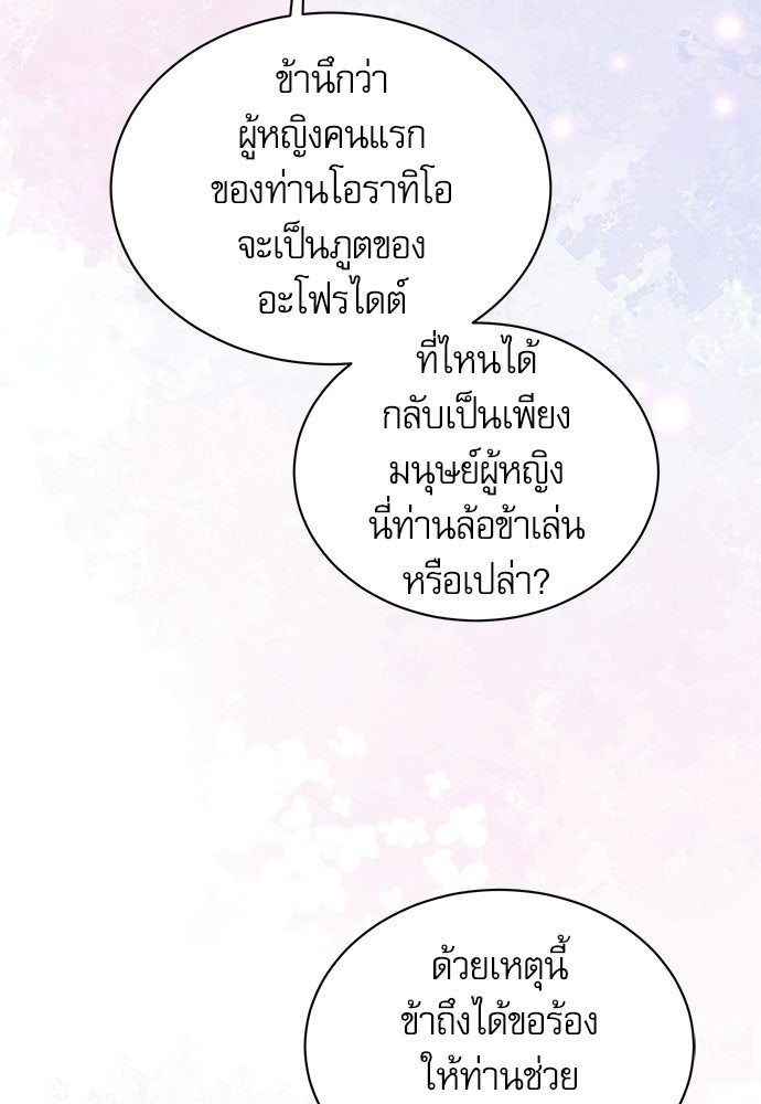 เครื่องสังเวยของเจ้าชายสุริยัน - หน้า 33